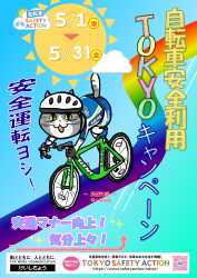 5月は「自転車月間」です