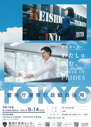 令和7年度警察行政職員採用試験（選考）
