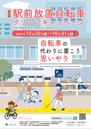 第42回 駅前放置自転車クリーンキャンペーン