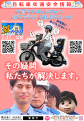 自転車の交通反則通告制度(青切符)開始
