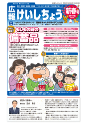 広報けいしちょう第114号