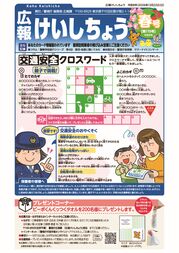広報けいしちょう第115号