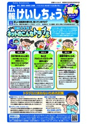 広報けいしちょう第116号