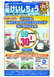 広報けいしちょう第117号
