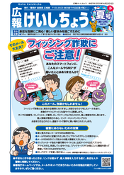 広報けいしちょう112号