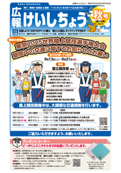 広報けいしちょう113号