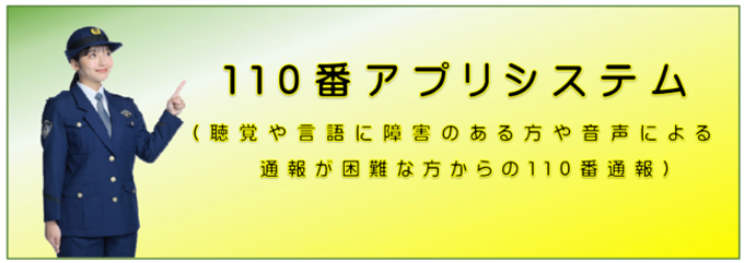 110アプリシステム画像