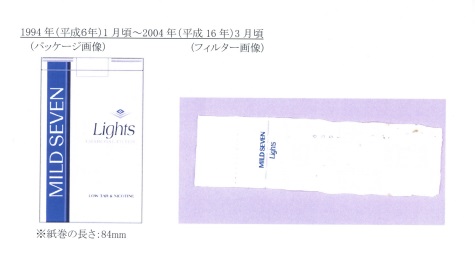 マイルドセブンライトの画像