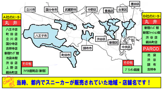 都内でスニーカーが販売されていた地域・店舗の地図