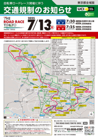 自動車ロードレース交通規制のお知らせ表面