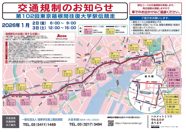 交通規制のお知らせ画像