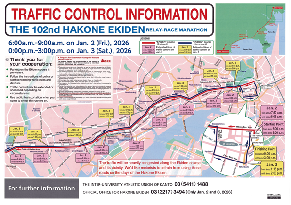 交通規制のお知らせ画像（英語版）