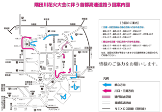 隅田川花火大会に伴う車両通行止めのお知らせ（裏）