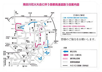 隅田川花火大会に伴う車両通行止めのお知らせ（裏）