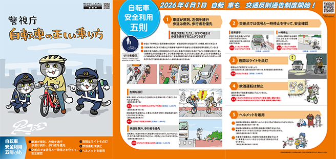 一般向け 「自転車の正しい乗り方」