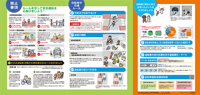 一般向け 「自転車の正しい乗り方」2
