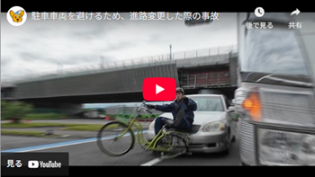 駐車車両を避けるため、進路変更した際の事故動画