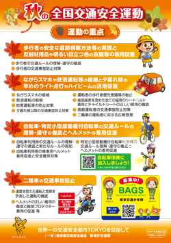 秋の全国交通安全運動のリーフレット画像イメージ2