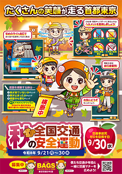 秋の全国交通安全運動のリーフレット画像のイメージ1