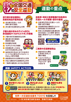 秋の全国交通安全運動のリーフレット画像イメージ2