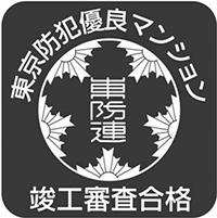 登録認定マーク（施行審査合格）