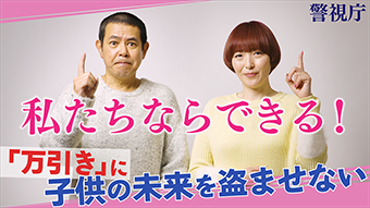 「万引き」に子どもの未来を盗ませない