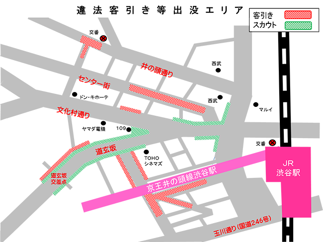 渋谷地区違法客引き等出没エリア