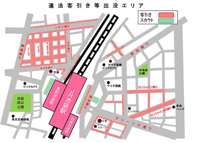 池袋地区違法客引き等出没エリア