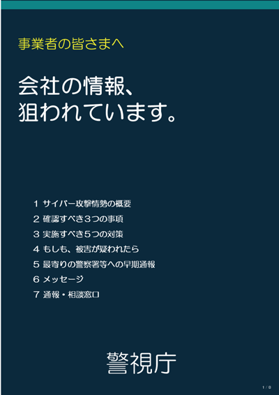 事業者向けリーフレット画像
