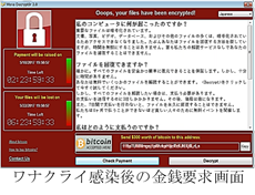 ワナクライ感染後の金銭要求画面