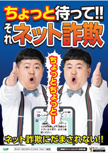ちょっと待って!!それネット詐欺