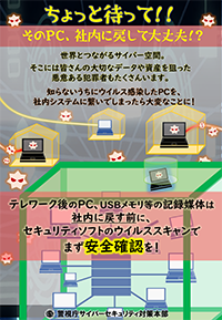 テレワーク勤務から復帰する時の注意喚起チラシイメージ画像