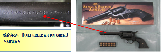 銃身部分に『COLT SINGLE ACTION ARMY45』と刻印あり
