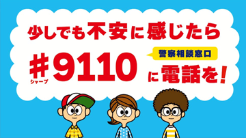 政府広報「そんなバイト、ないから」