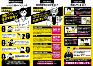 特殊詐欺加害防止リーフレット2枚目