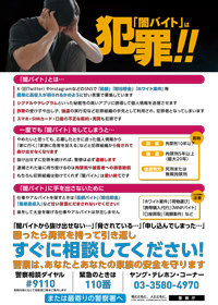 闇バイト防止啓発チラシ裏画像