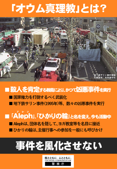 「オウム真理教」とは？