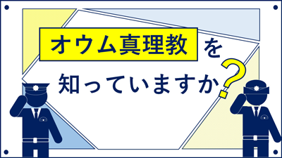 勧誘手口の説明動画