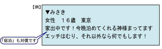 ▼みさき　女性　16歳　東京　家出中です！今晩泊めてくれる神様まってます　エッチはむり、それ以外なら何でもします！