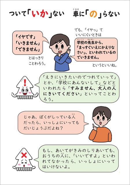 おやこでまなぼう いかのおすし で毎日安全 警視庁