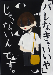 「バレなきゃいいや」じゃ、ないんです。