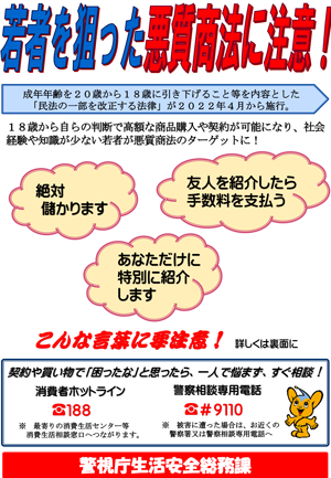 若者を狙った悪質商法に注意