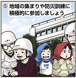 地域の集まりや防災訓練に積極的に参加しましょう