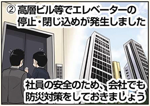 高層ビル等でエレベーターの停止・閉じ込めが発生しました