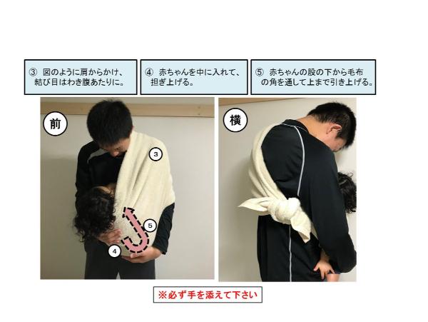 タオルを 抱っこひも にしてみた 警視庁