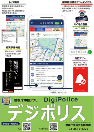 デジポリスちらし1枚目の画像