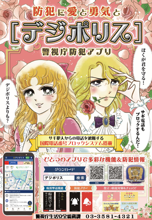 デジポリスチラシ少女漫画風の画像（表面）