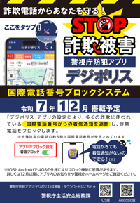 国際電話番号ブロックシステム搭載予定