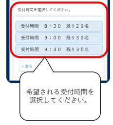 予約受付時間