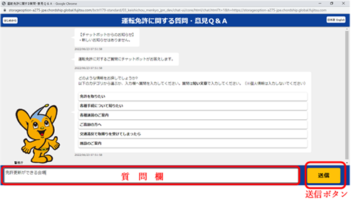 チャットボット使用方法2